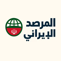 المرصد الإيراني