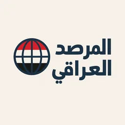 المرصد العراقي