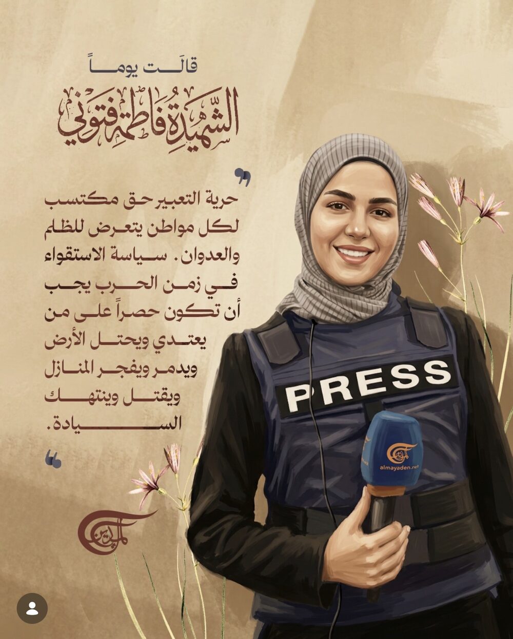 قالت يوماً — فاطمة فتوني