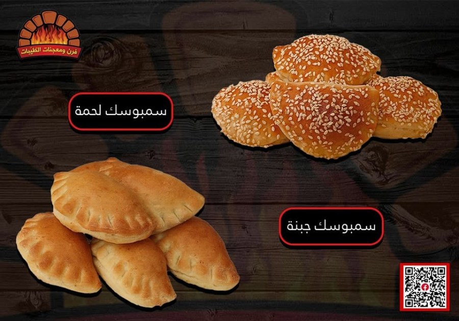 أفران ومخبوزات