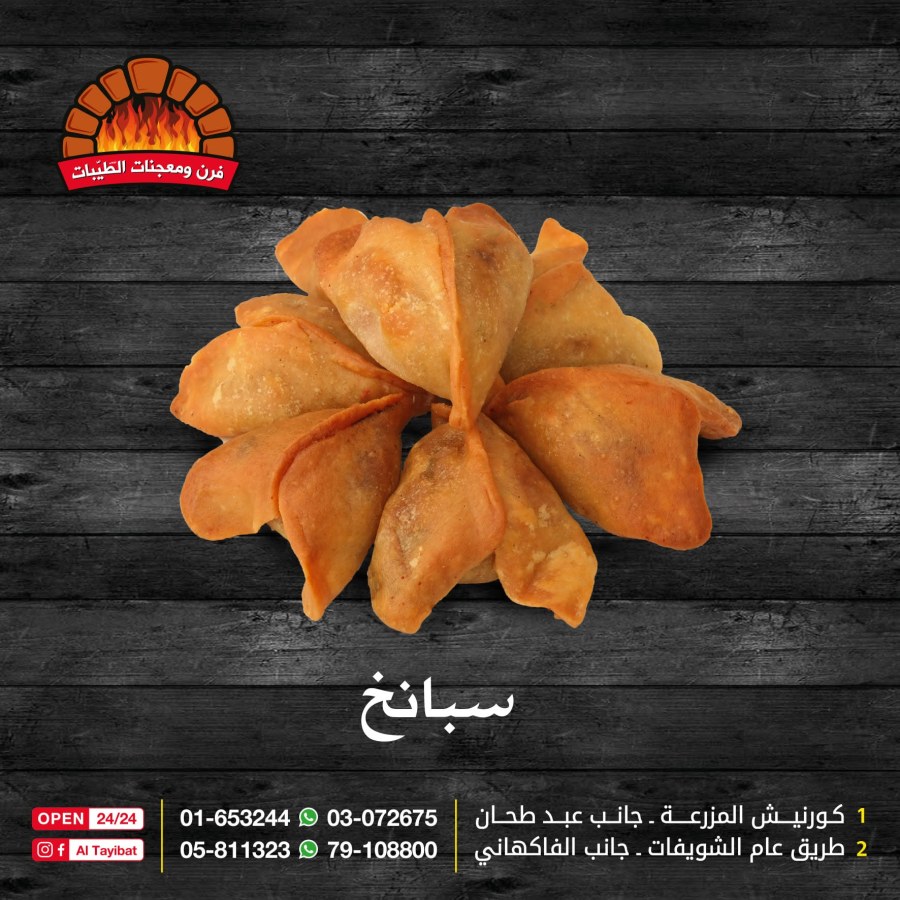 سبانخ
