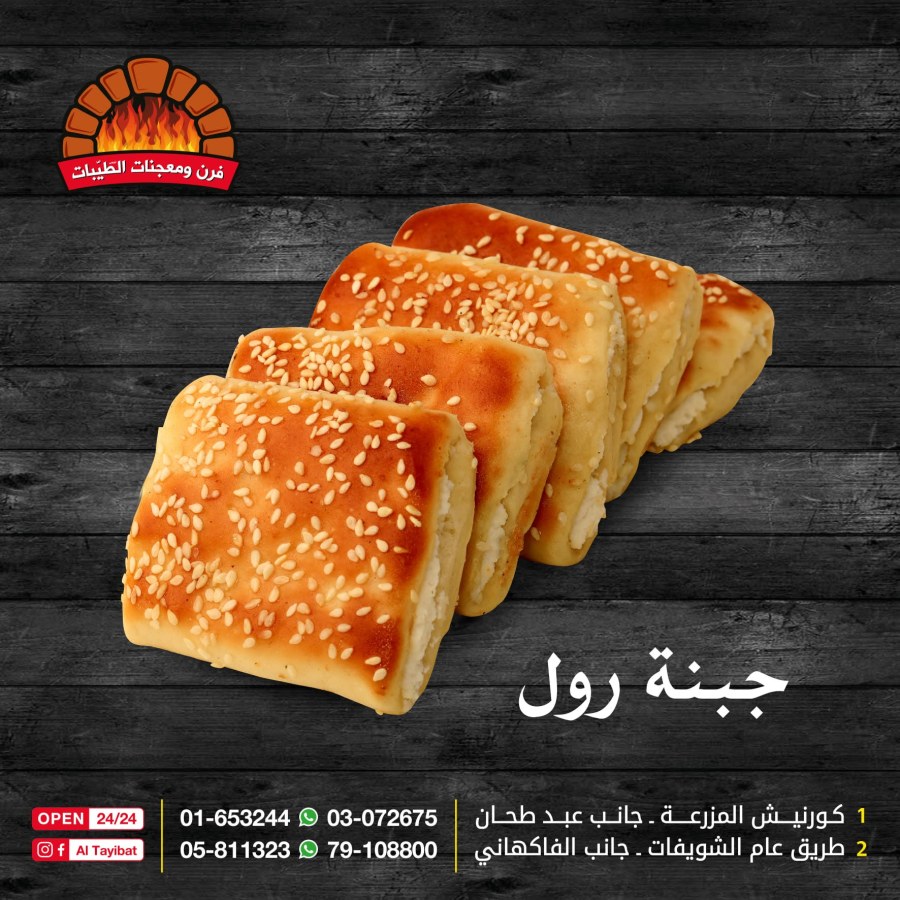 جبنة رول