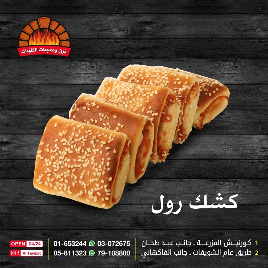 كشك رول