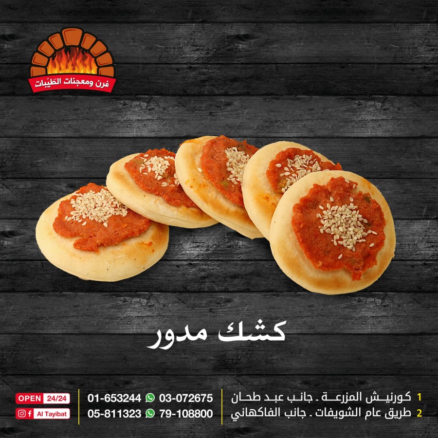 كشك مدورة