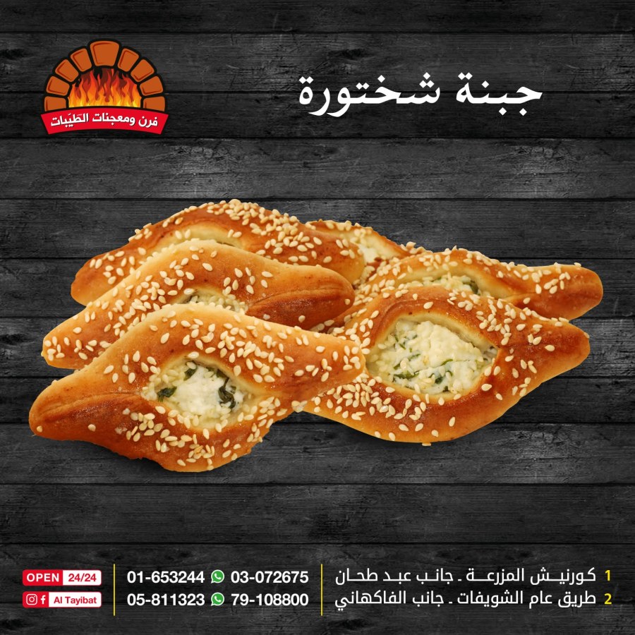 جبنة شختورة