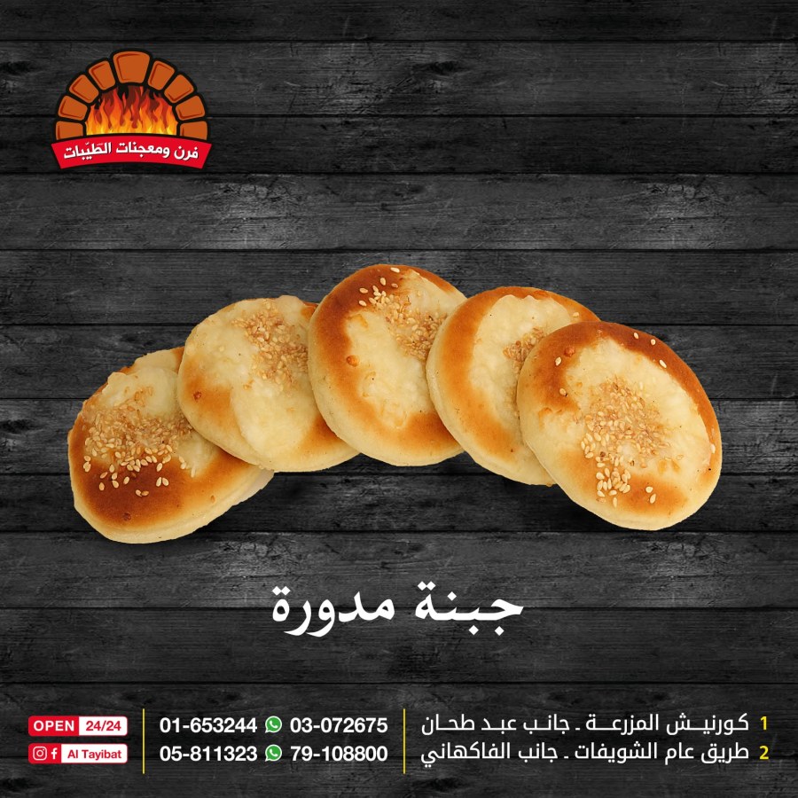 جبنة مدورة