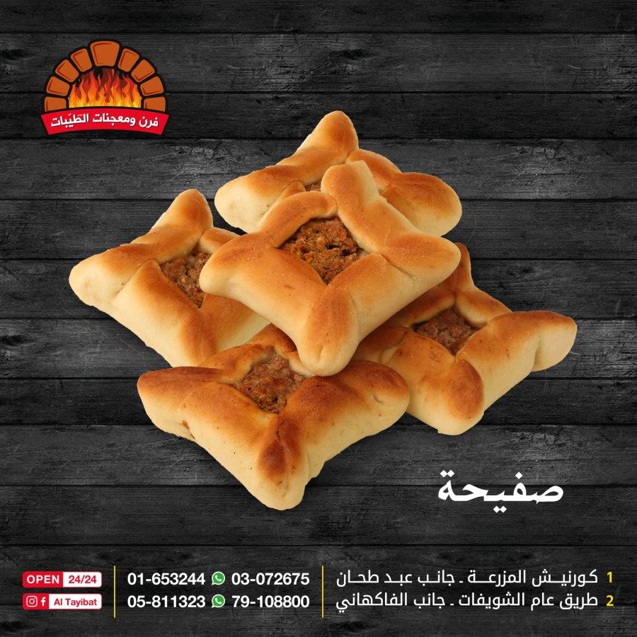 صفيحة بعلبكية