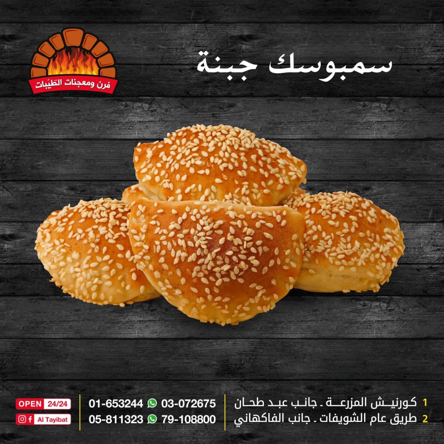 سنبوسك جبنة
