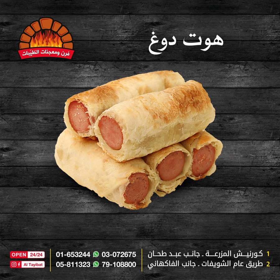 أصابع هوت دوغ