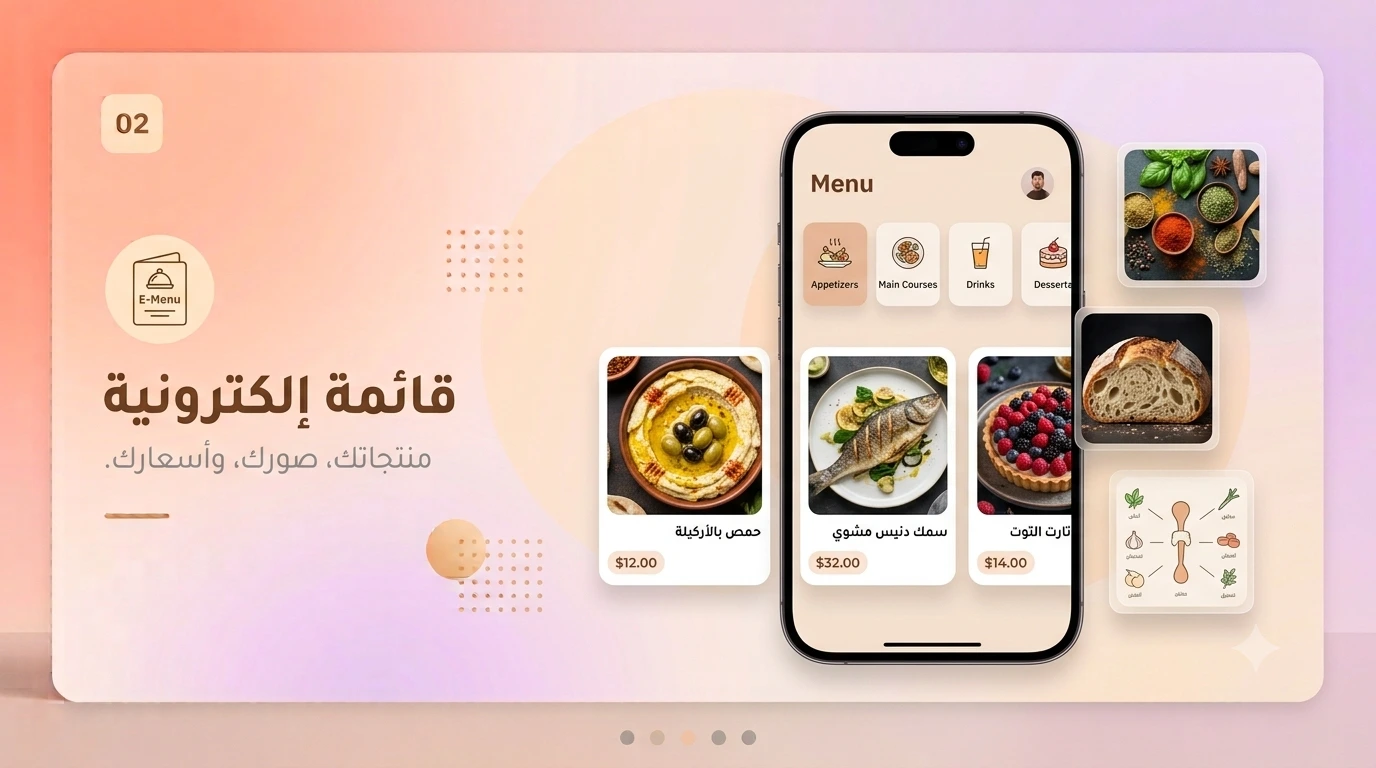 قائمة إلكترونية